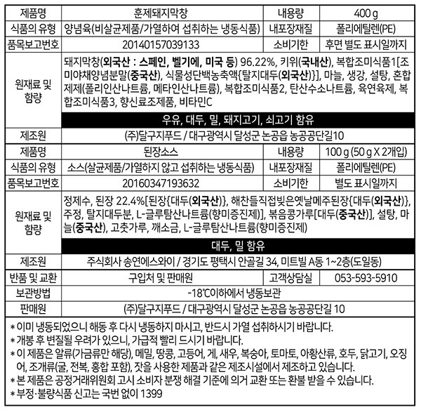 [달구지막창] 대구식 훈제 막창
