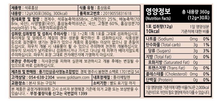 [김정환홍삼] 석류홍삼 스틱 30포 (+보자기포장 & 쇼핑백 증정)