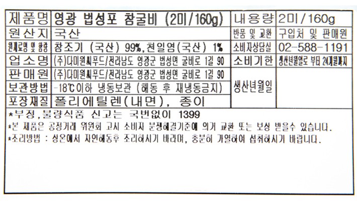 [미락] 영광 법성포 참굴비 160g (2미) (냉동)