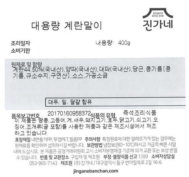 [진가네반찬] 대용량 계란말이