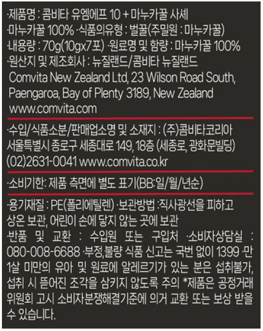 [콤비타] UMF10+ 마누카꿀 사셰 선물세트 X 2박스 (+쇼핑백 증정)