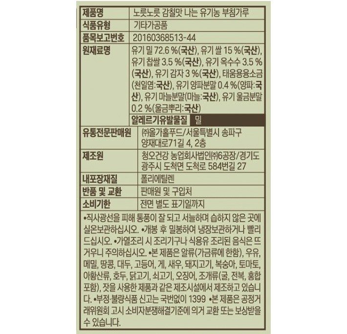 [올가] 유기농 부침가루 350g