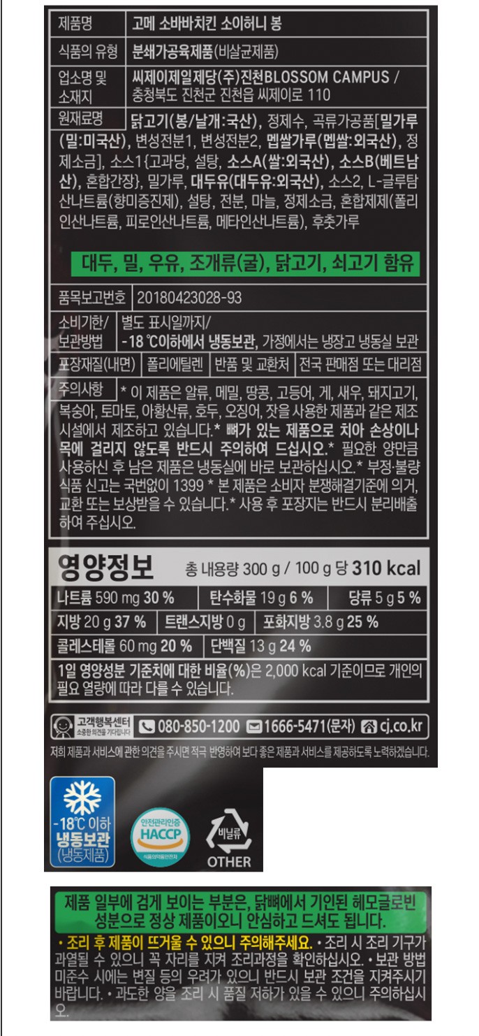 [고메] 소바바치킨 소이허니 봉 300G