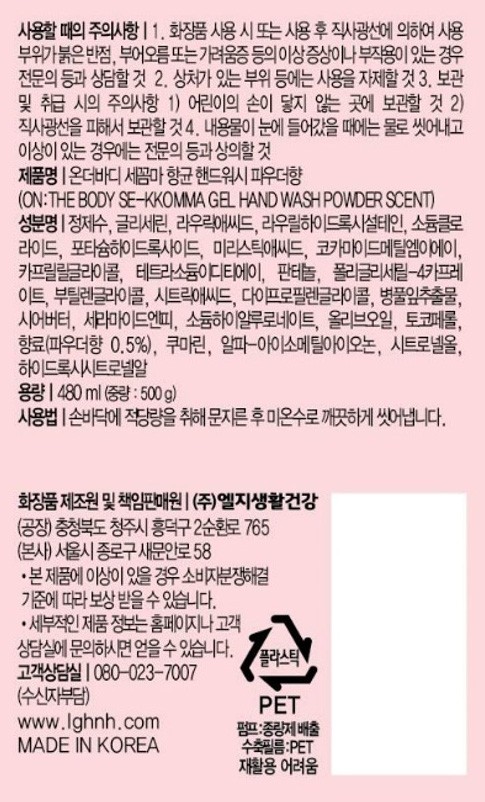 [온더바디] 세꼼마 핸드워시 480ml 파우더향