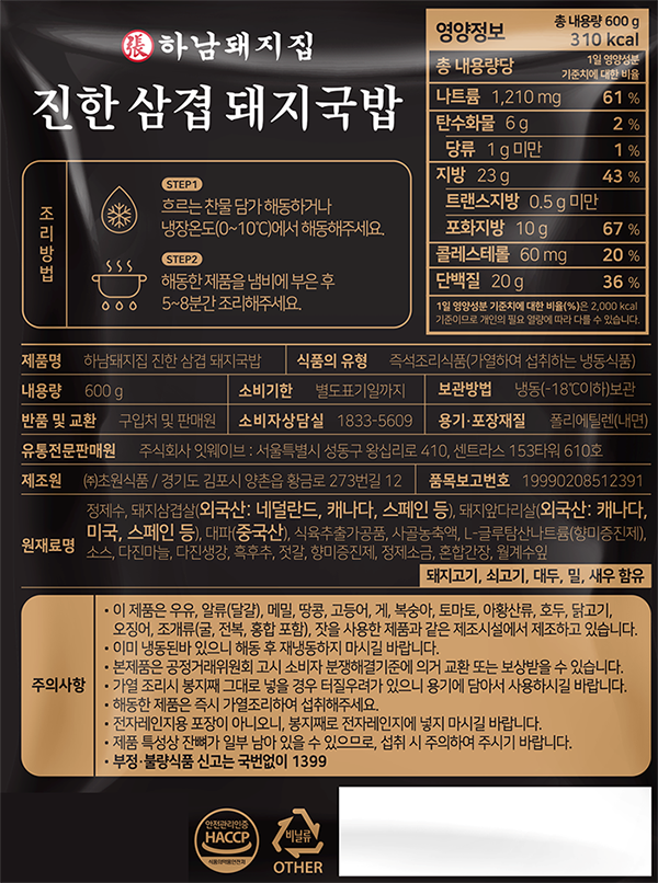 [하남돼지집] 진한 삼겹 돼지국밥