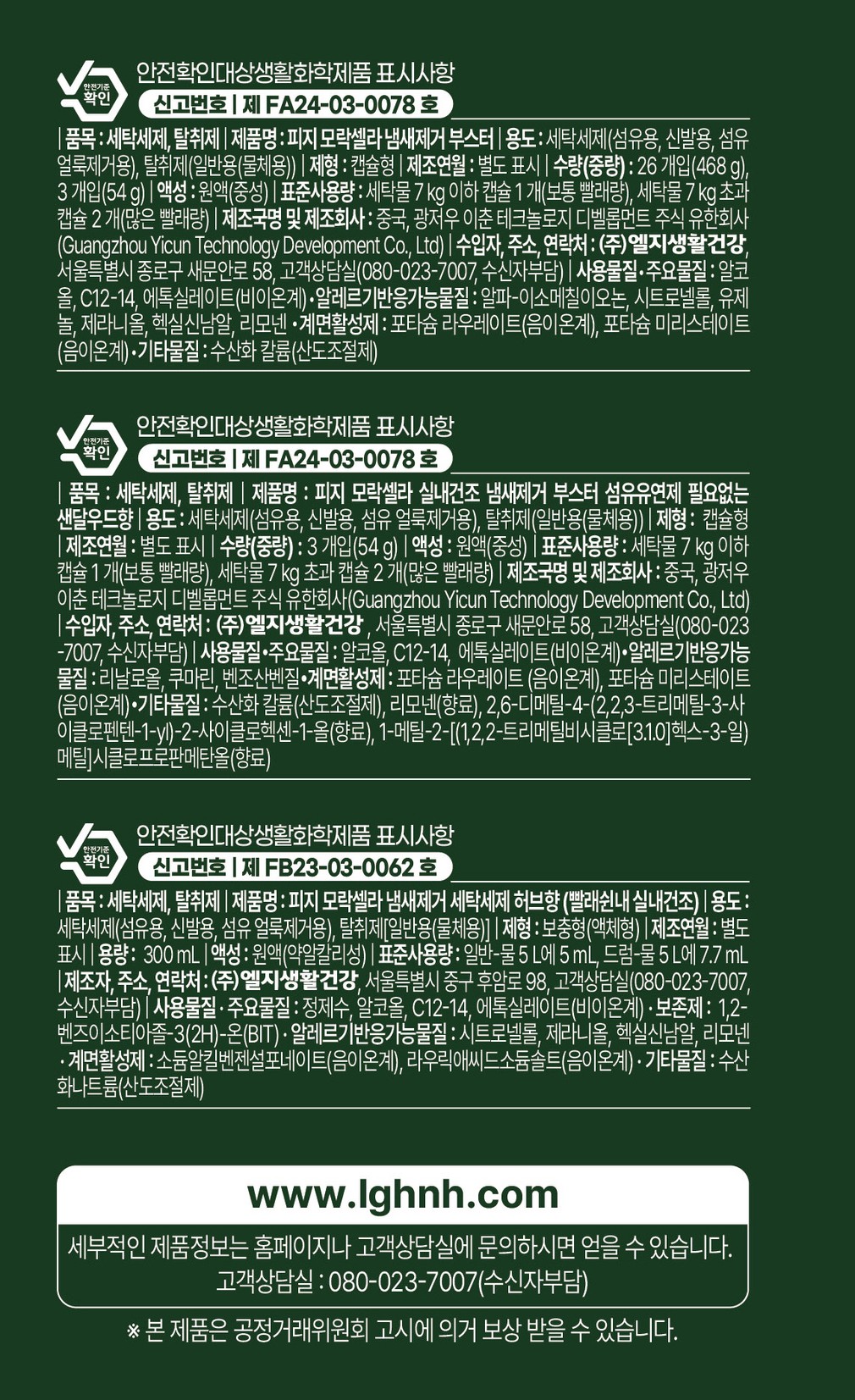 허브향 기획세트(부스터 26입+3입+액체 300ml)