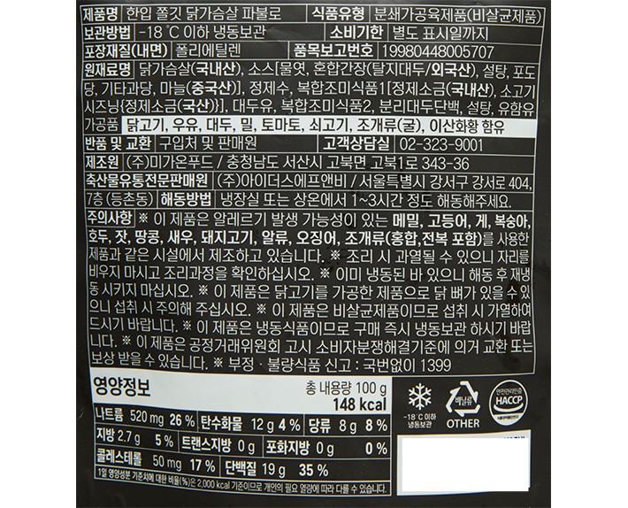 [푸라닭] 쫄깃 한입 닭가슴살 파불로 100g