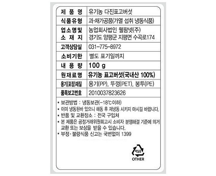 유기농 다진 표고버섯 100g