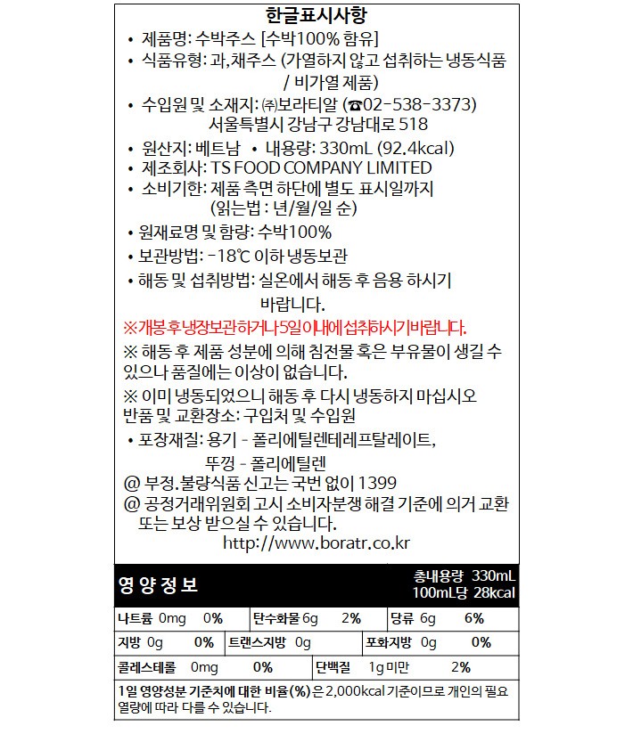 [TS FOOD] 수박주스 (330mL X 6개)