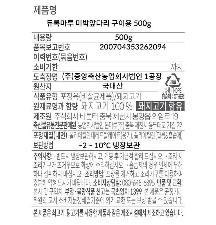 [듀록마루] 듀록 한돈 미박 앞다리살 500g (냉장)