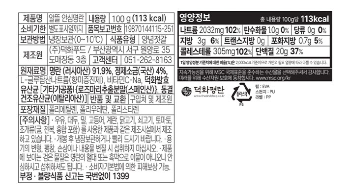 [덕화명란] 알뜰 안심 명란 100g