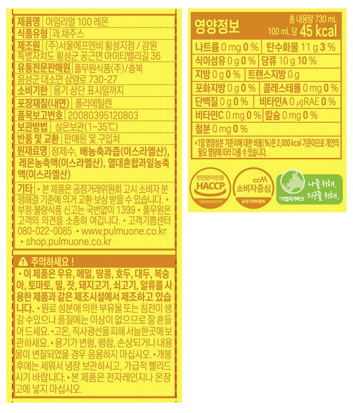[풀무원] 아임리얼 100 레몬 730mL