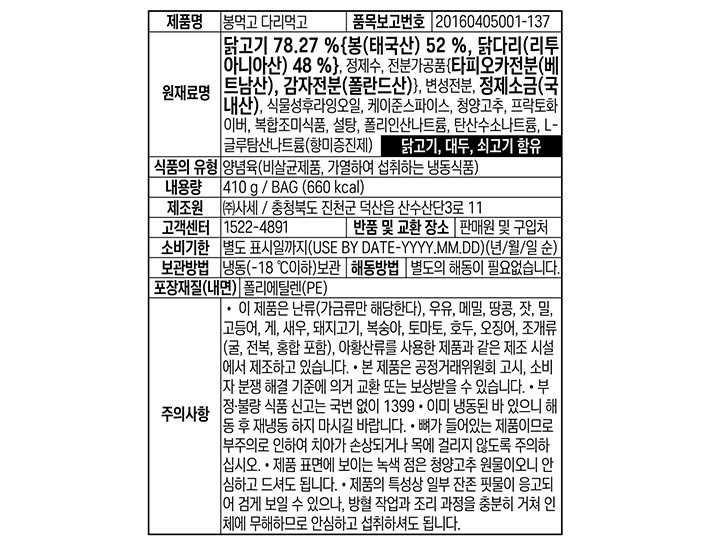 [사세] 봉먹고 다리먹고