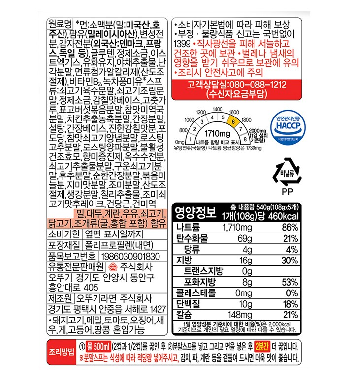 [오뚜기] 스낵면 5입