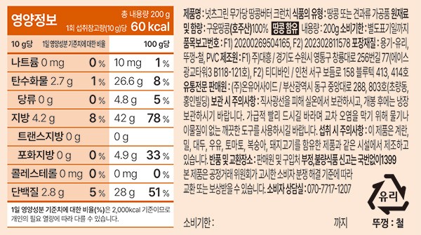 [넛츠그린] 100% 땅콩 스프레드 크런치 200g