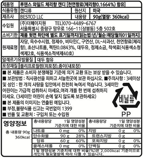 [루덴스] 와일드체리 캔디 90g
