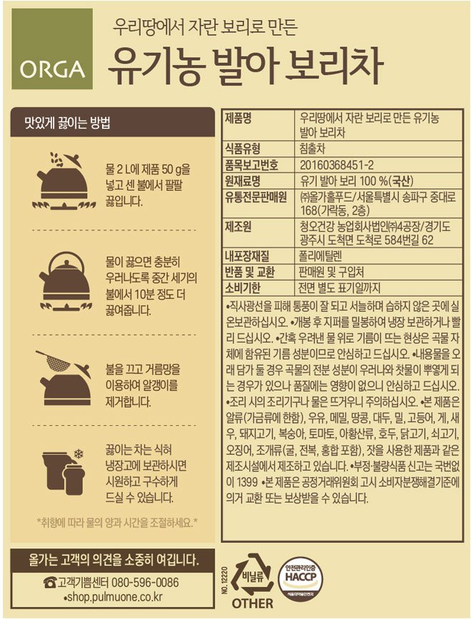 [ORGA] 유기농 발아 보리차 500g