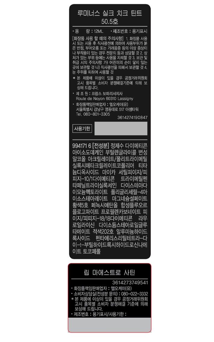 [아르마니 뷰티] 루미너스 실크 치크틴트, 립 마에스트로 사틴 선물세트 (웜톤)