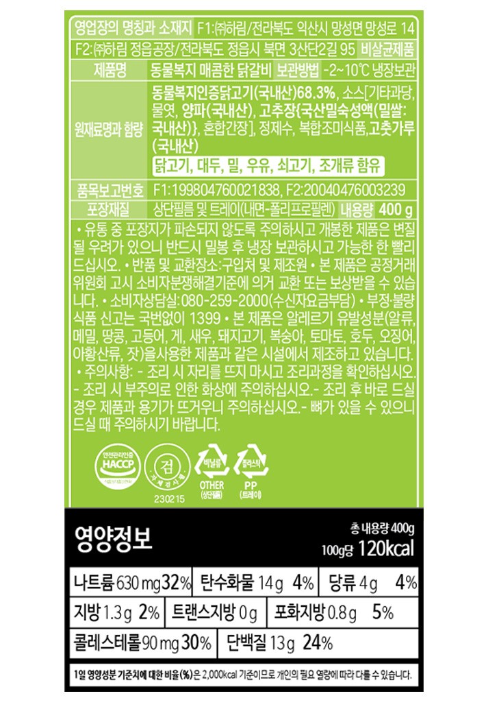 [자연실록] 동물복지 매콤한 닭갈비 400g (냉장)