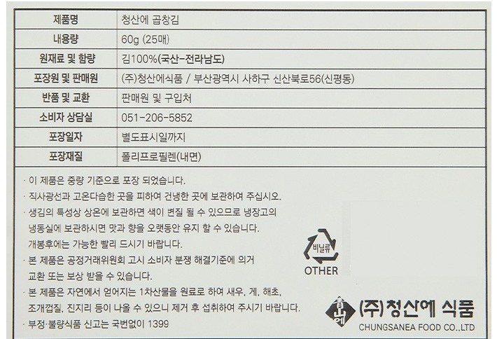 [청산에] 생곱창김 25매