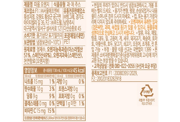 [따옴] 오렌지주스 730mL