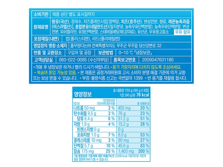 [풀무원다논] 플레인 그릭 (90gX8개입)