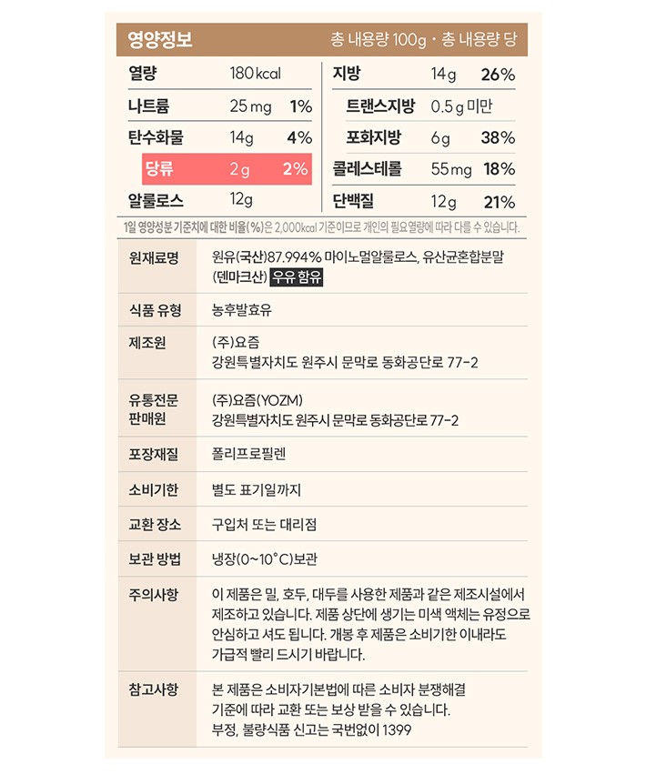 [마이노멀 x YOZM] 저당 그릭요거트 알룰로스 블랜드 100g