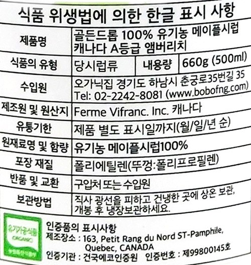 [골든드롭] 유기농 메이플시럽 500ml