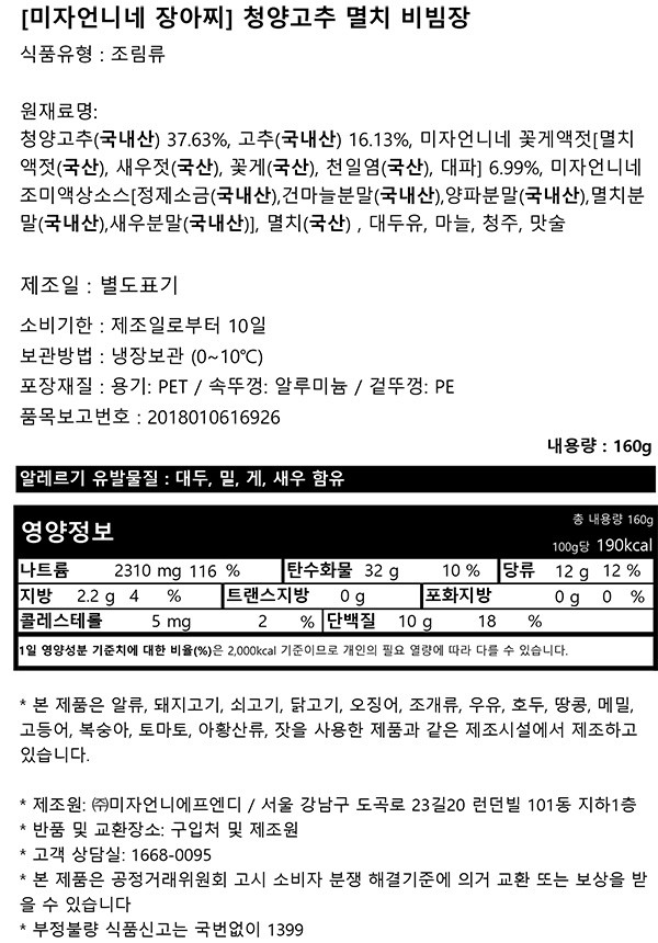 [미자언니네] 청양고추 멸치 비빔장