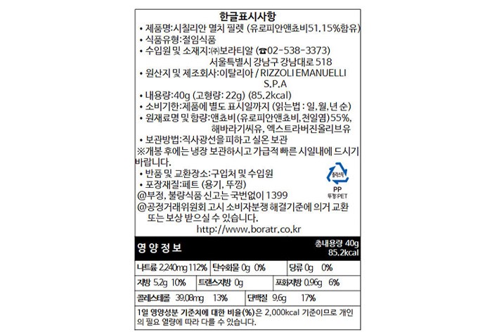 [리졸리] 시칠리아 멸치 필렛 (해바라기유 90% /올리브유 10%)