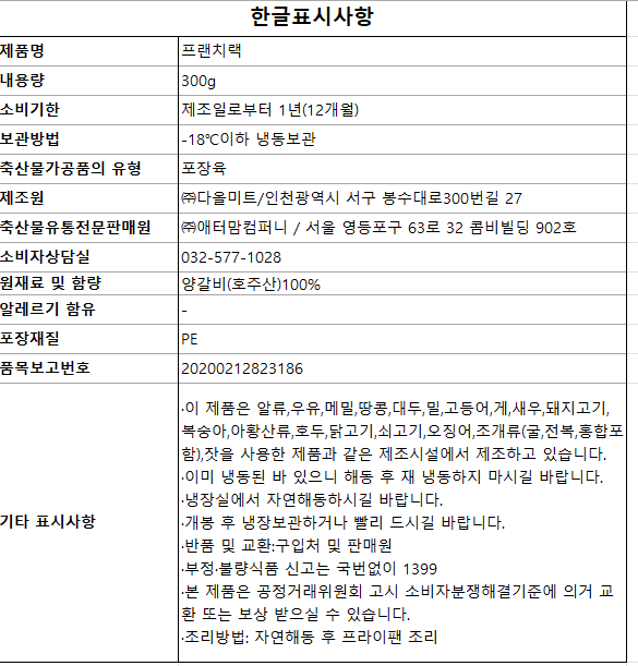 [램테이블] 호주산 프렌치랙 300g
