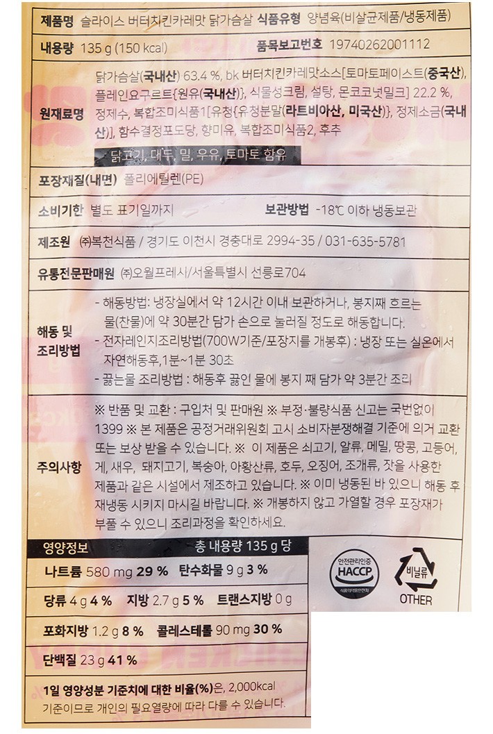 [모두의식단] 슬라이스 버터치킨커리맛 닭가슴살 135g