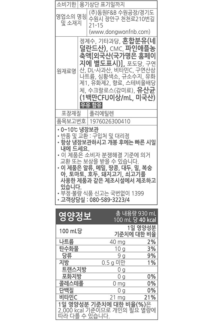 [소와나무] 쿨피스 파인애플 930mL