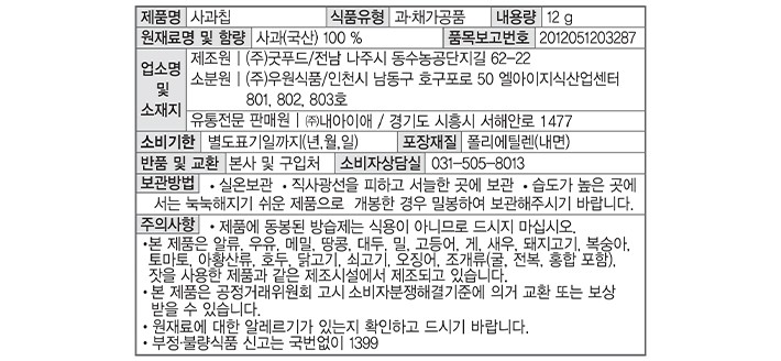 [내아이애] 사과칩 12g