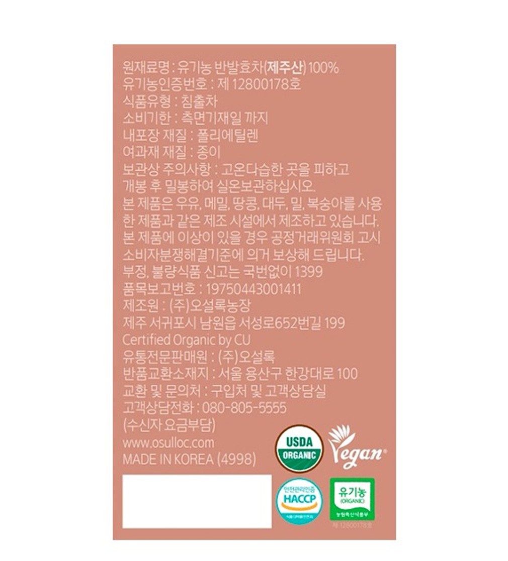 [오설록] 제주 화산우롱차 30 g(1.5 g x 20입)