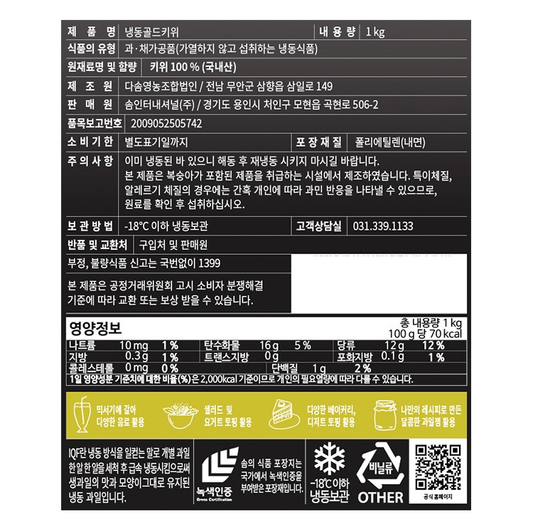 냉동 골드키위 1kg (국내산)