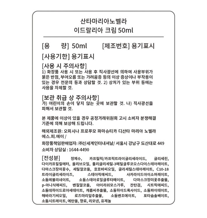 [산타마리아노벨라] 이드랄리아 크림 용량 50% 증분 기획세트 (본품 50ml + 20ml 추가 증정 & 린넨 파우치)