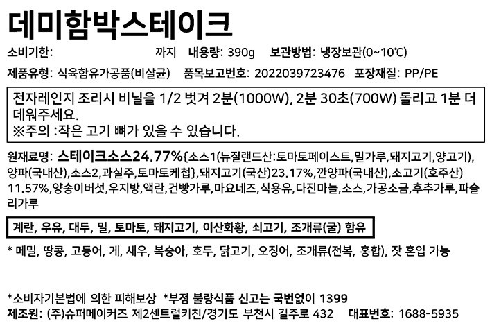 [슈퍼키친] 데미함박스테이크 3개입