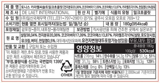 [토니스] 초코 론리 공정무역 초콜릿 캬라멜 솔트 180g