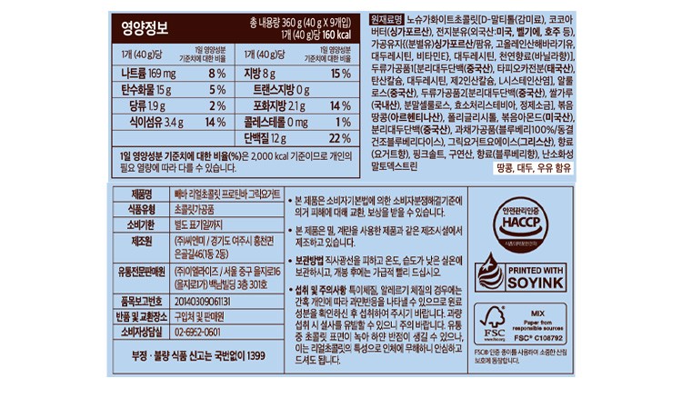 [빼바] (박스)리얼 초콜릿 프로틴바 (그릭요거트) 9개입
