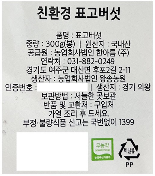 [KF365] 친환경 표고버섯 300g