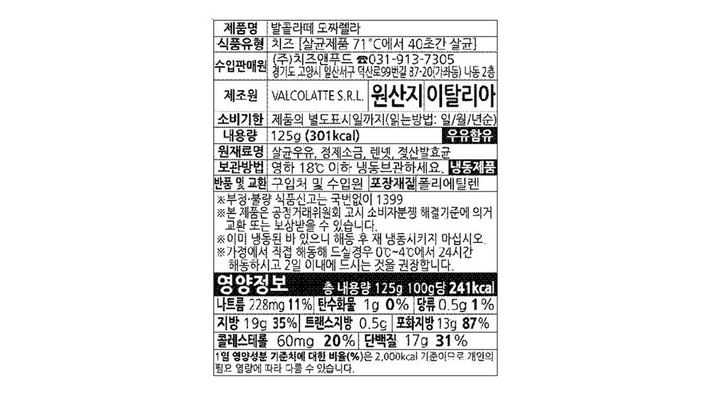 [발콜라떼] 모짜렐라 볼 125g