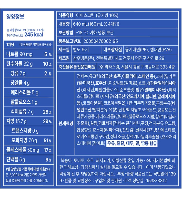 [라라스윗] 바닐라 저당콘 160mL X 4입