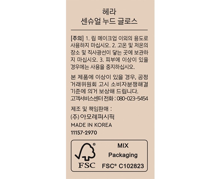 [헤라] 센슈얼 누드 글로스 138호 Jazzy 5g 