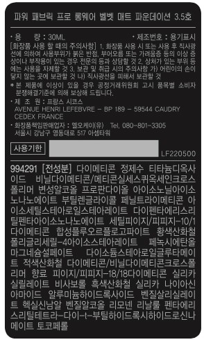 [아르마니 뷰티] 파워 패브릭 PRO 파운데이션 3.5호