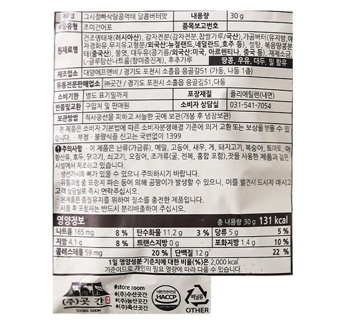[수산곳간] 그시절 빠삭 땅콩먹태 달콤한맛 30g