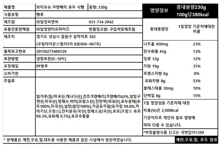 [페피트파리] 브리오슈 크랜베리 호두 식빵 230g