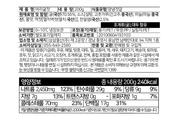 [삼삼물산] 어리굴젓