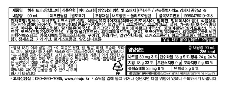 [허쉬] 토피넛바 (90mL X 3개)