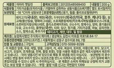 [마마리] 깻잎전